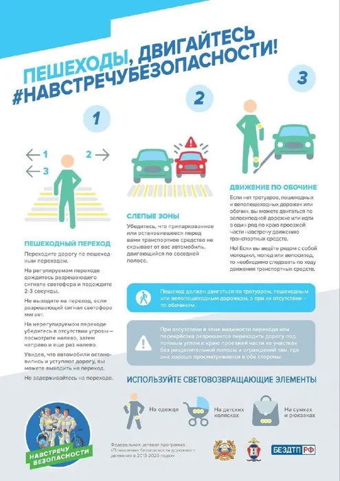 пешеходы навстречу безопасности